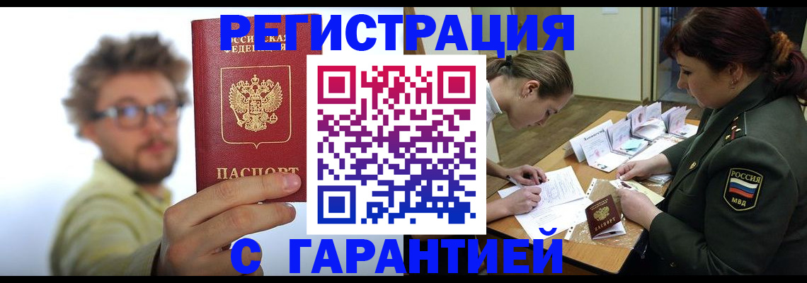 купить прописку в Серпухове