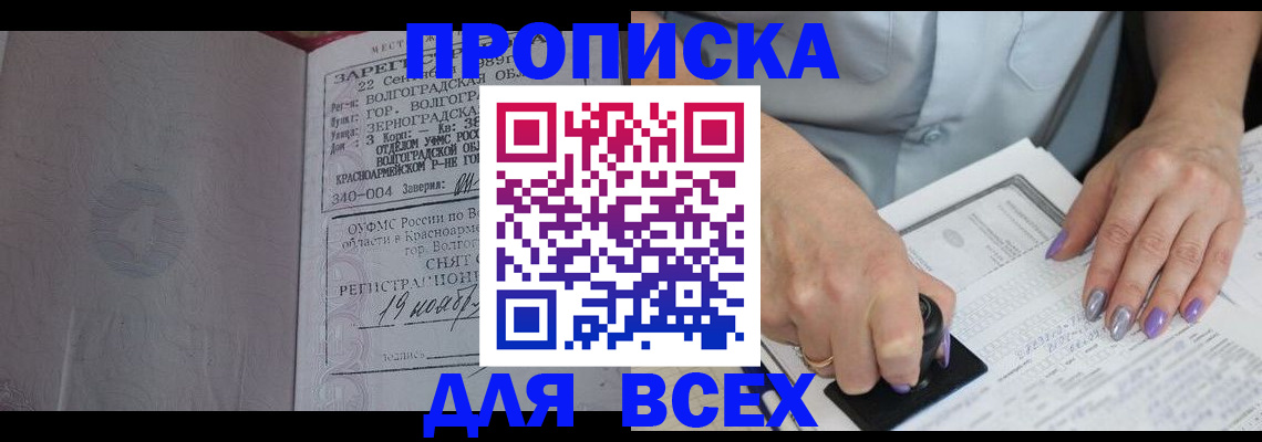 прописка ребенка в Серпухове