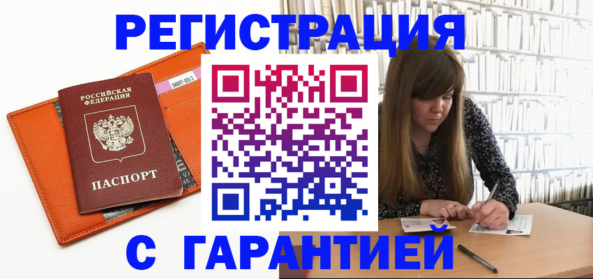 регистрация в Серпухове